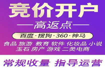 返点政策下的百度推广新机遇